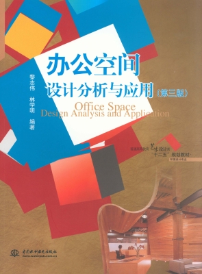 办公空间设计分析与应