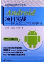 Android项目实战