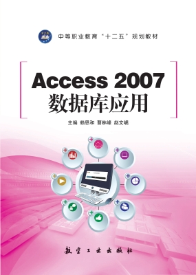 Access 2007数据库应