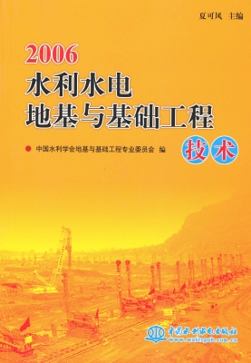2006水利水电地基与基