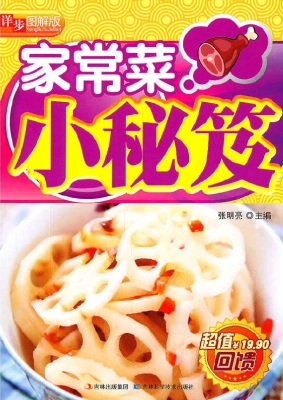 家常菜小秘笈