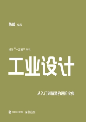 工业设计