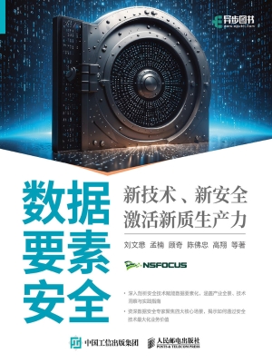 数据要素安全：新技术、