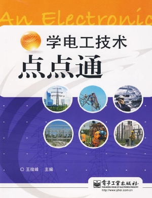 学电工技术点点通