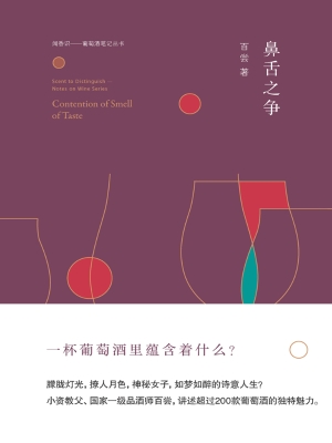 鼻舌之争