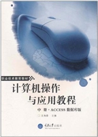 计算机操作与应用教程