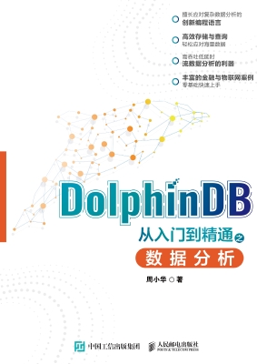 DolphinDB从入门到精
