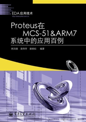 Proteus在MCS-51&ARM7