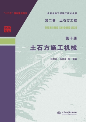 水利水电工程施工技术