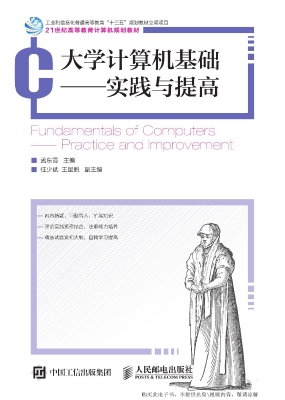 大学计算机基础——实