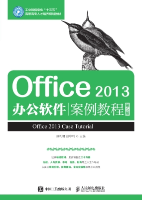 Office 2013办公软件