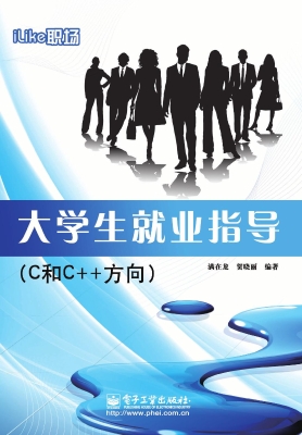 iLike职场大学生就业