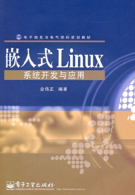 嵌入式Linux系统开发
