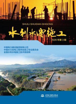 水利水电施工（2020年第