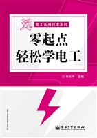 零起点轻松学电工