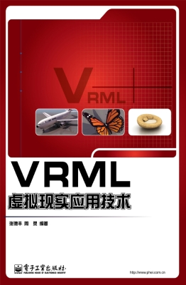 VRML虚拟现实应用技术
