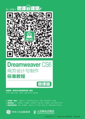 Dreamweaver CS6网页