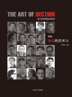 建筑剖切的艺术 2