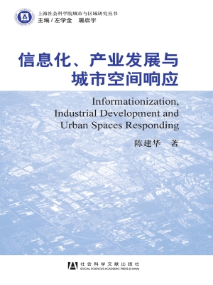 信息化、产业发展与城