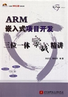 ARM嵌入式项目开发三