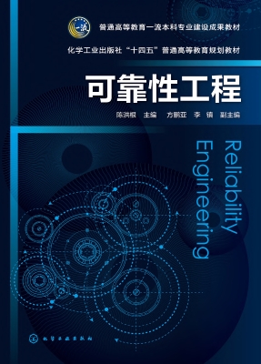 可靠性工程
