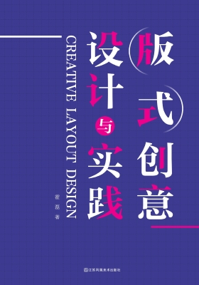 版式创意设计与实践