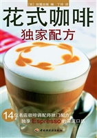 花式咖啡独家配方