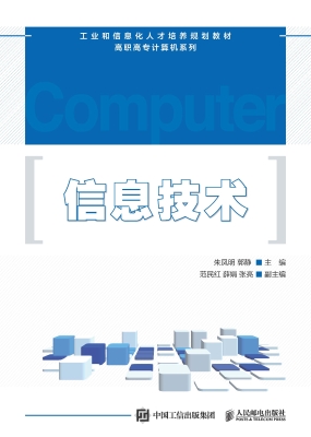 信息技术