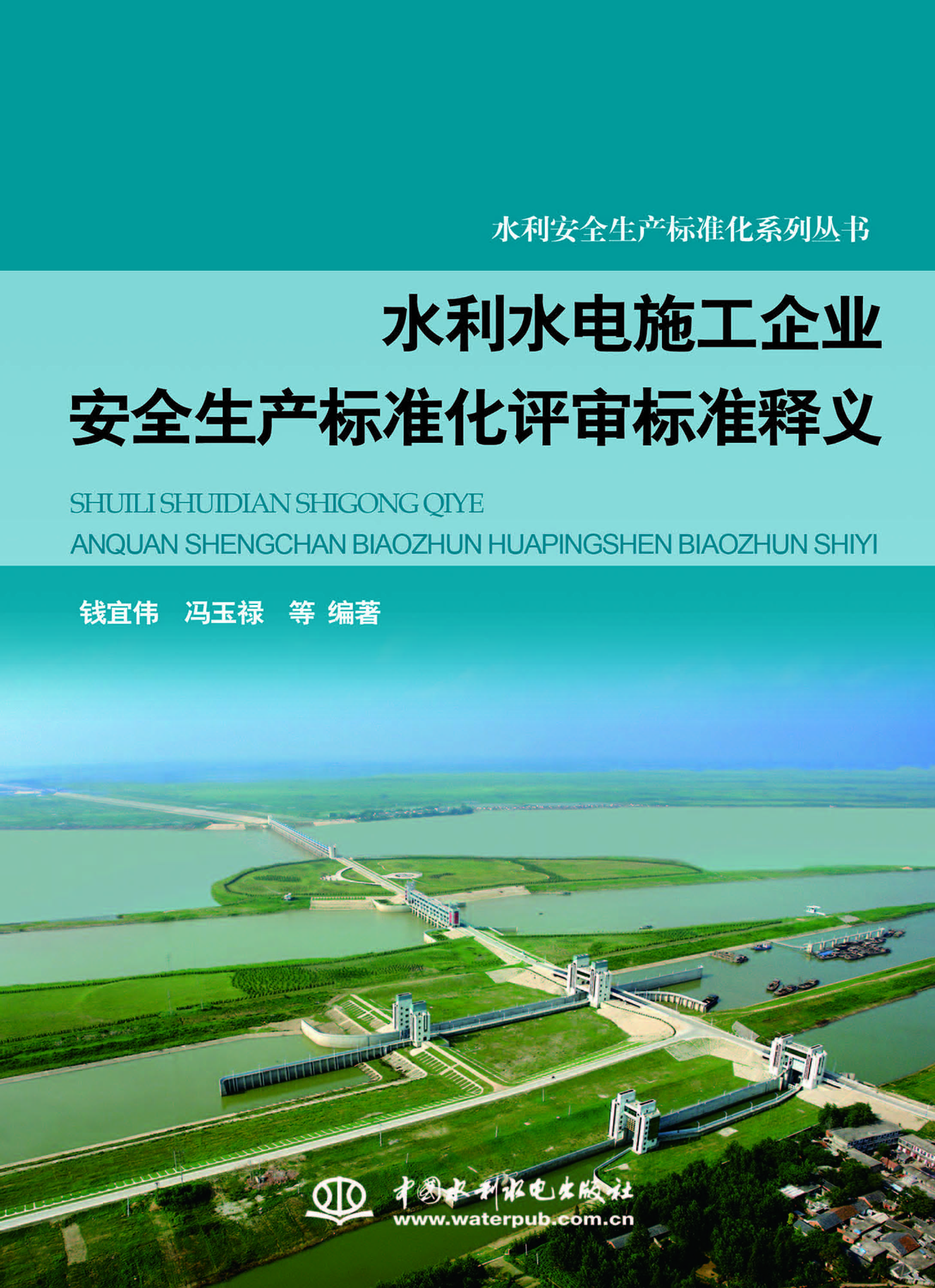 水利水电施工企业安全