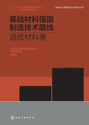 基础材料强国制造技术