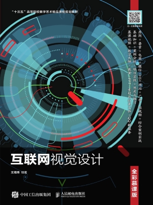 互联网视觉设计（全彩慕