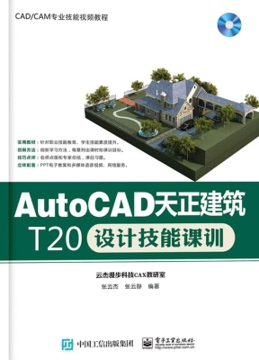 AutoCAD天正建筑T20设