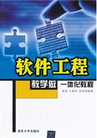软件工程教学做一体化