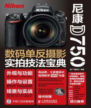 尼康D750数码单反摄影