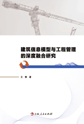 建筑信息模型与工程管