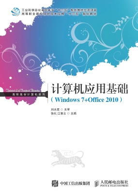 计算机应用基础（Window
