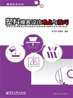 塑料模具设计难点与技