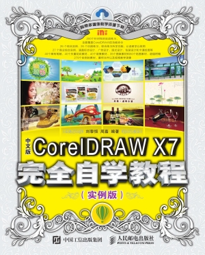中文版CorelDRAW X7完