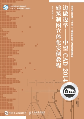 边做边学——中望CAD 