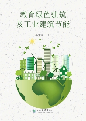 教育绿色建筑及工业建