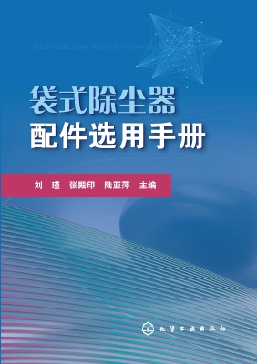 袋式除尘器配件选用手