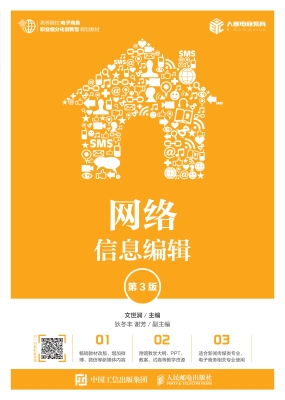 网络信息编辑