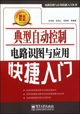 典型自动控制电路识图