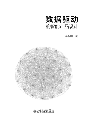 数据驱动的智能产品设