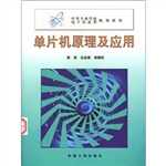 单片机原理及应用