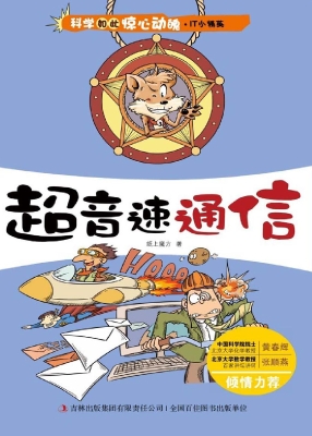 超音速通信