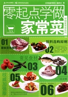 零起点学做家常菜