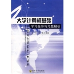 大学计算机基础:学习