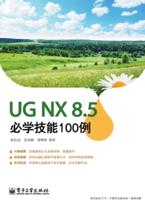 UG NX8.5必学技能100