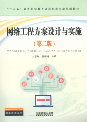 网络工程方案设计与实